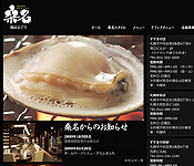 ダイニング桑名 ウェブサイトイメージ